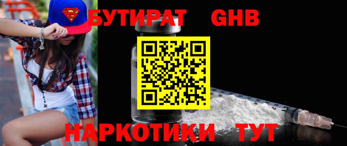 Бутират  Вход с VPN  Валуйки  Бутират бутандиол 