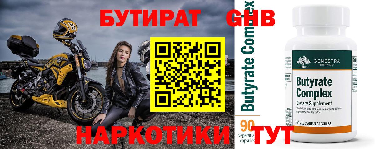 БУТИРАТ жидкий экстази Валуйки