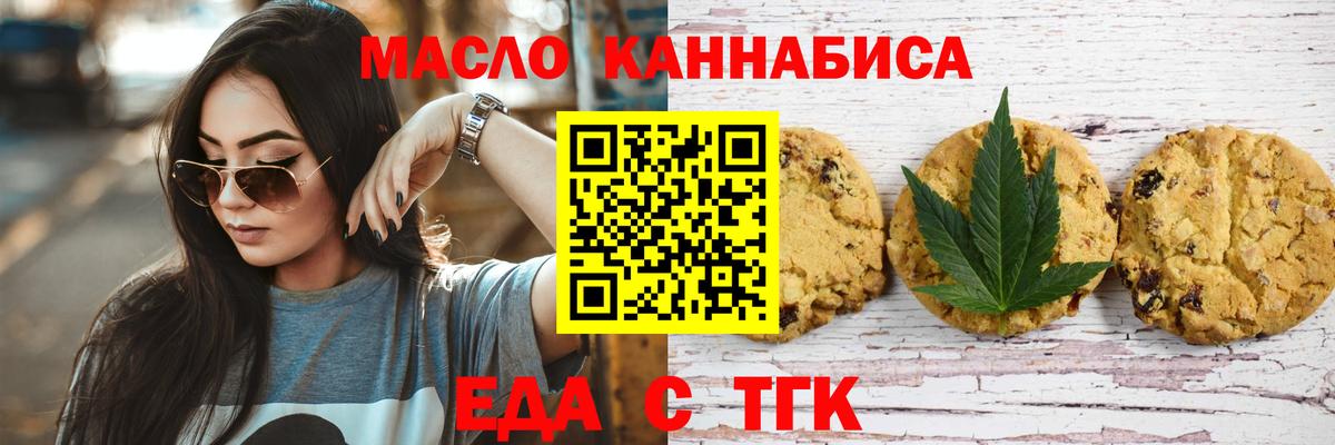 Валуйки  Печенье с ТГК марихуана  Вход с VPN 