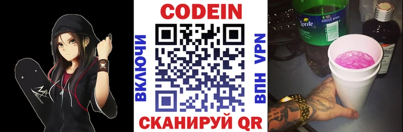 Кодеин напиток Lean (лин)  Валуйки 