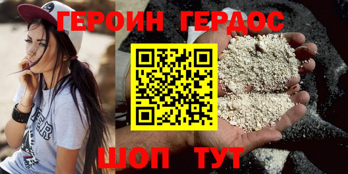 Героин белый Валуйки