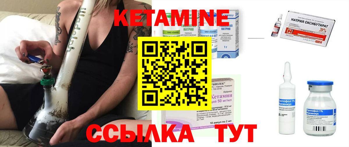 Кетамин VHQ  Вход с VPN  Валуйки 