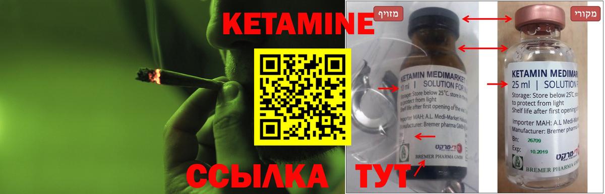 Кетамин VHQ Валуйки