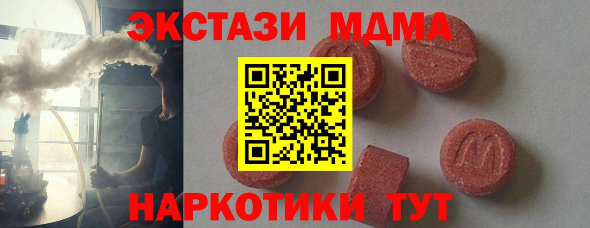 МДМА  МДМА crystal  Вход с VPN  Валуйки  MDMA Molly 