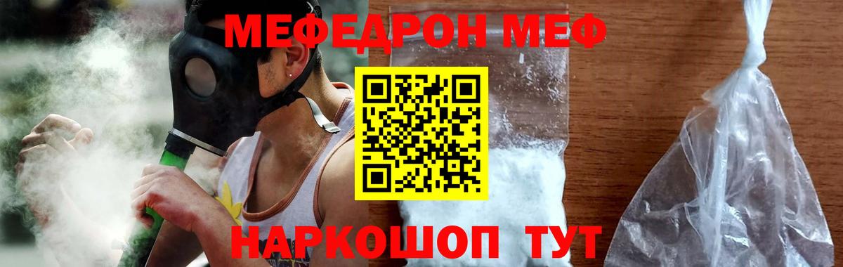 МЕФ  Вход с VPN  МЕФ mephedrone  Мефедрон  Валуйки  МЕФ мяу мяу 