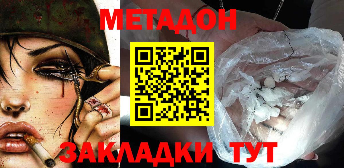 МЕТАДОН мёд  Вход с VPN  МЕТАДОН кристалл  Валуйки 